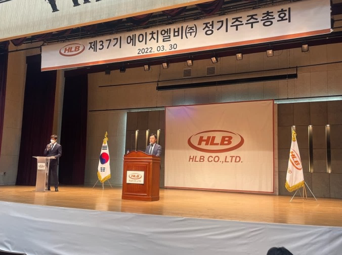 [230427] HLB NDA 정기 주주총회 및 바이오 포럼