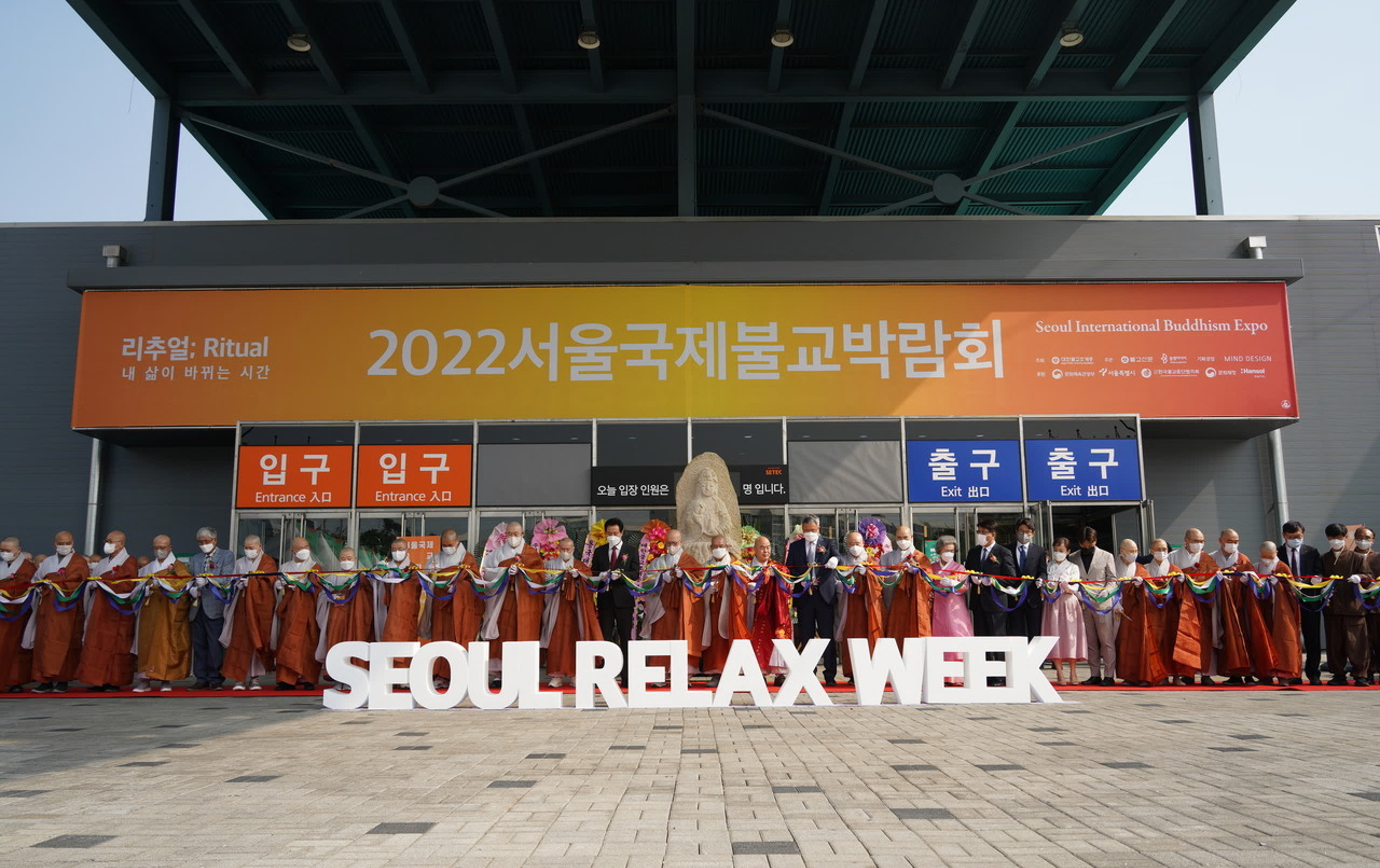 [220929] 2022 서울국제불교박람회